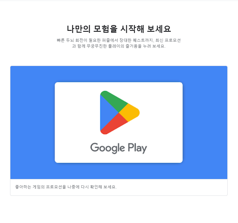 구글 기프트카드 현금화, 깊카 구매 방법 소개